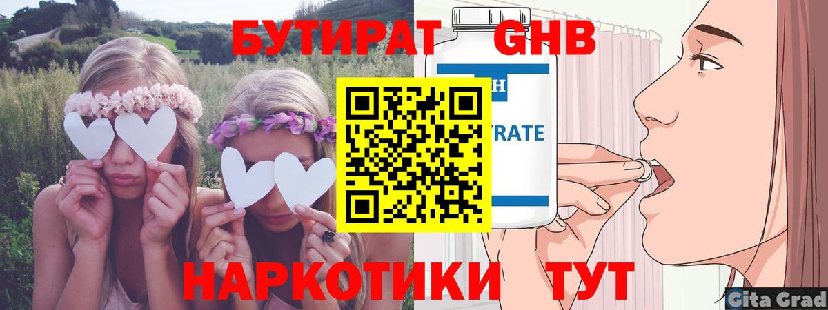 БУТИРАТ буратино Зеленогорск