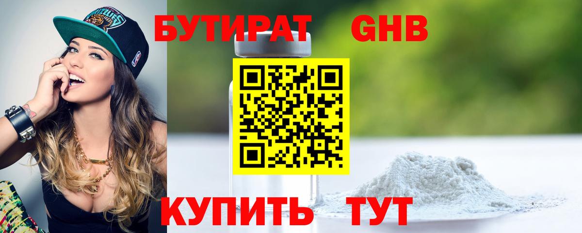 Зеленогорск  БУТИРАТ бутик  Вход с VPN 