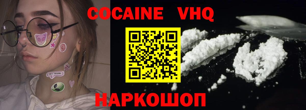 КОКАИН Эквадор Зеленогорск