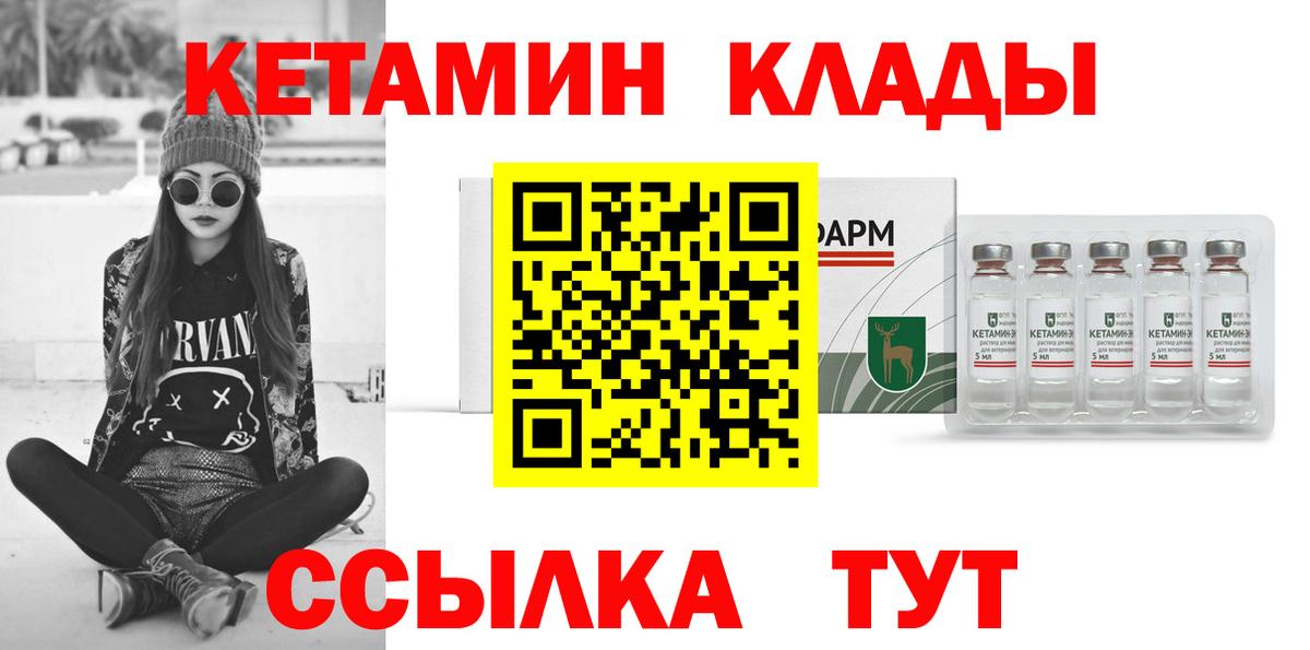 КЕТАМИН VHQ Зеленогорск