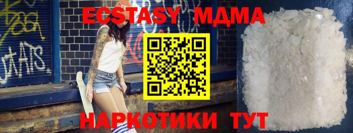 MDMA кристаллы Зеленогорск