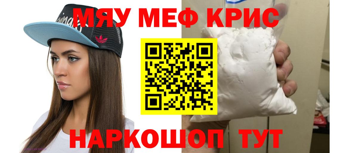 МЕФ  Меф VHQ  Вход с VPN  МЕФ mephedrone  Зеленогорск 