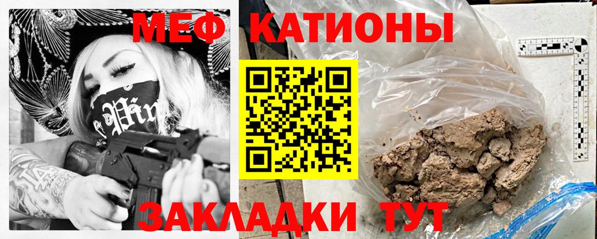Меф мяу мяу  Зеленогорск