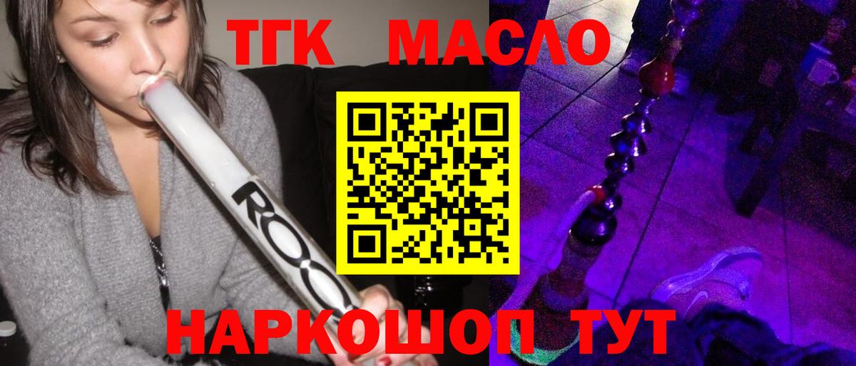 наркота  Вход с VPN  Дистиллят ТГК жижа  Зеленогорск  Дистиллят ТГК THC oil 